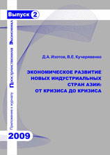 2009_books_izotov_kucheryavenko_economic_development.jpg